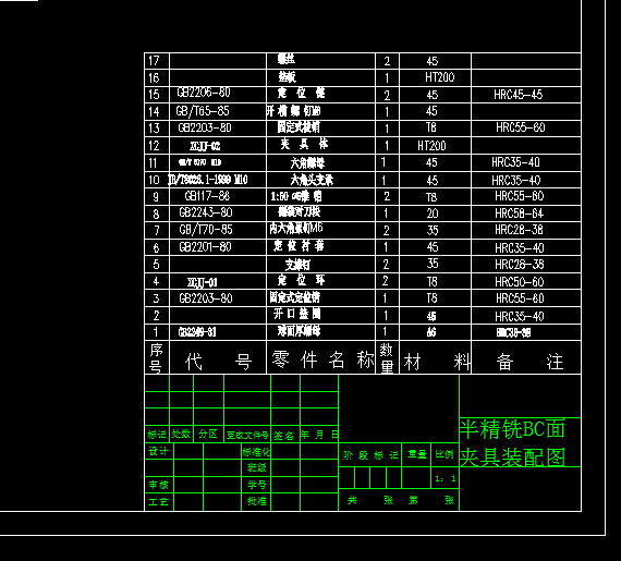 支架零件铣B、C面夹具设计